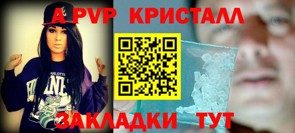 Альфа ПВП мука  Alpha-PVP Crystall  Вход с VPN  Унеча  A PVP Соль 