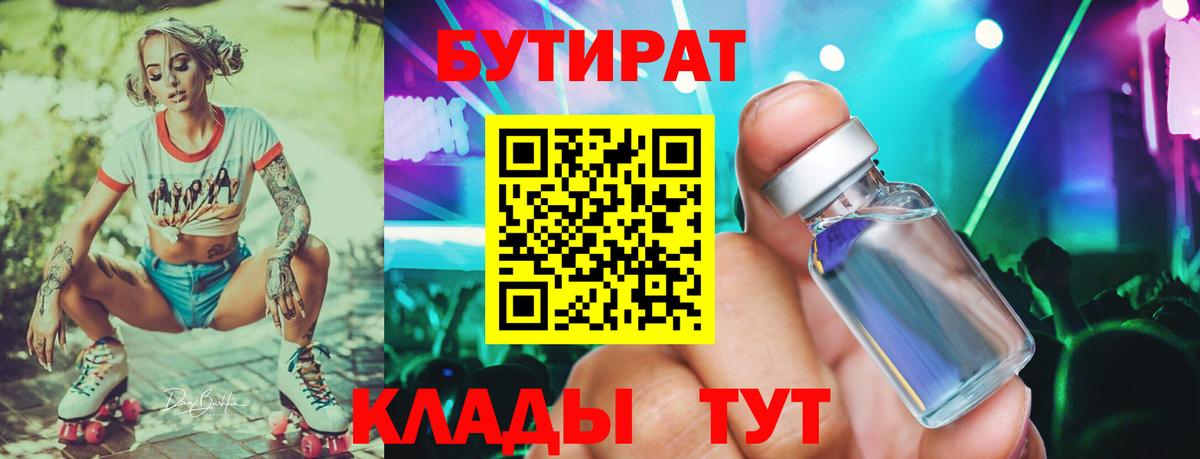 Бутират BDO Унеча