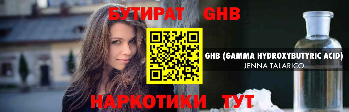 Бутират 1.4BDO  Вход с VPN  БУТИРАТ  Унеча 