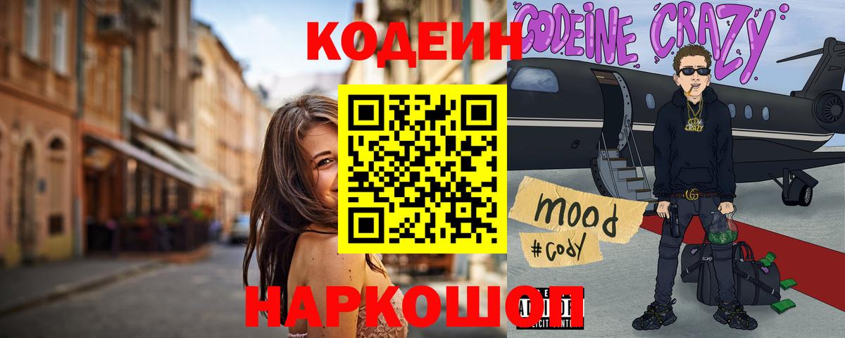 Кодеиновый сироп Lean Purple Drank  Кодеиновый сироп Lean Purple Drank  Унеча  Вход с VPN 
