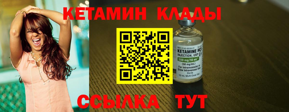Кетамин VHQ Унеча