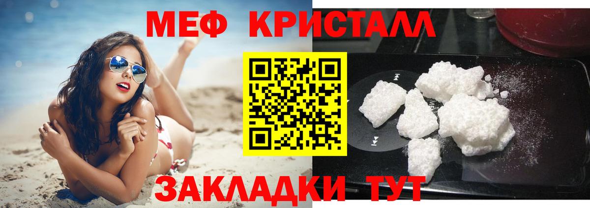 Меф мяу мяу кристаллы Унеча
