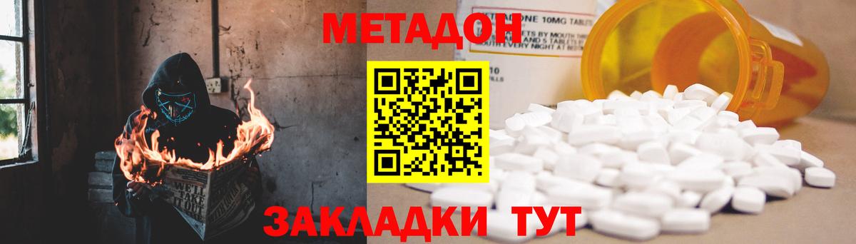 МЕТАДОН methadone  Вход с VPN  Метадон мёд  Унеча 